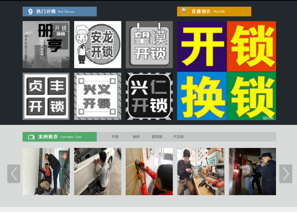 道滘镇黔西南开锁网门户网站